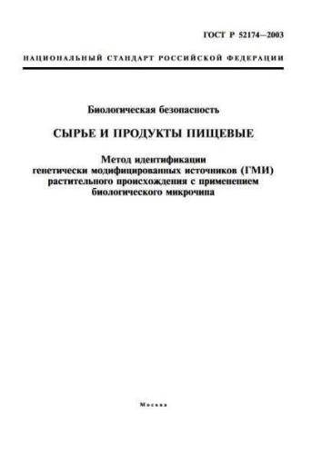 GOST R 52174-2003
