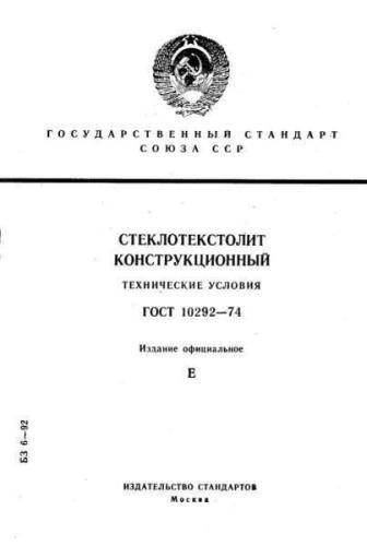 GOST 10292-74