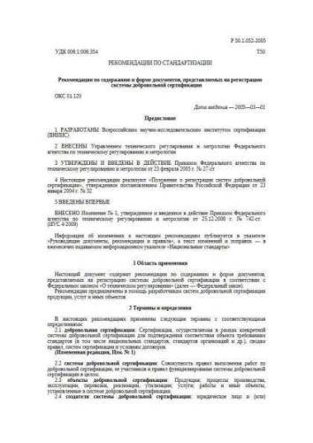 R 50.1.052-2005