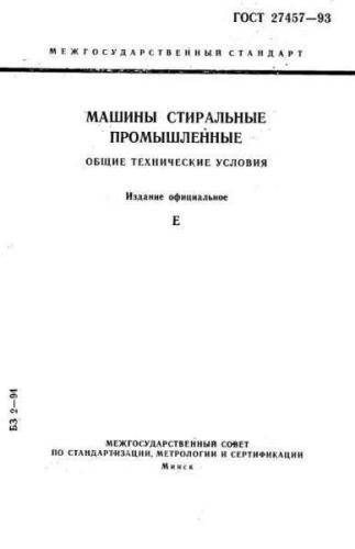 GOST 27457-93