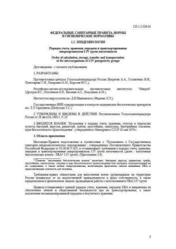 SP 1.2.036-95