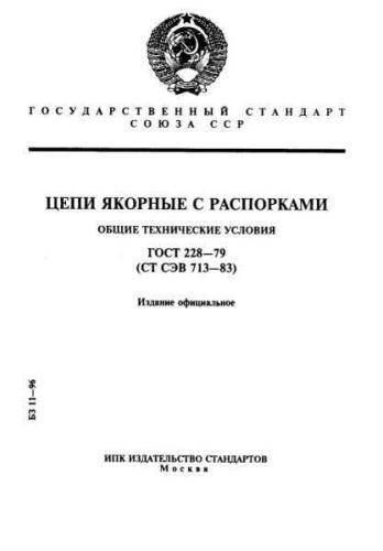 GOST 228-79