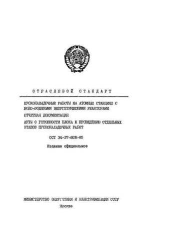 OST 34-37-808-85
