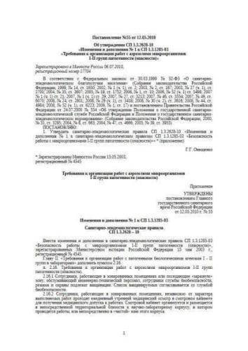 SP 1.3.2628-10