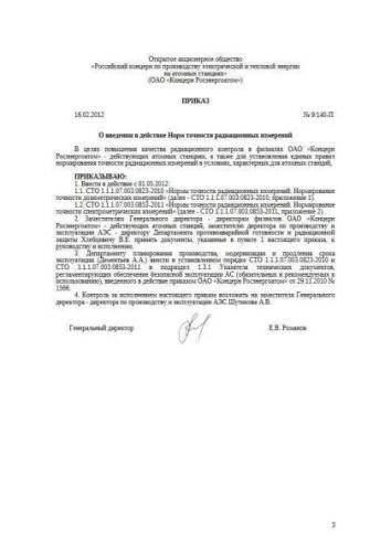 STO 1.1.1.07.003.0823-2010