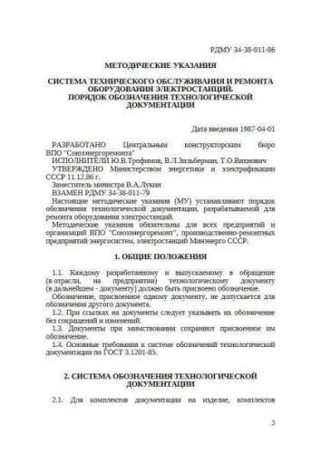SO 153-34.01.402