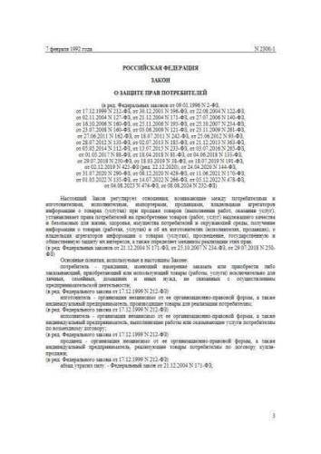 Law of Russia of 07.02.1992 No. 2300-1