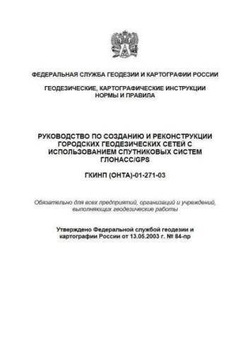 GKINR 01-271-03