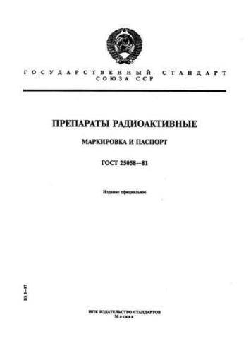 GOST 25058-81
