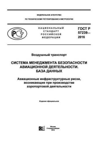 GOST R 57239-2016