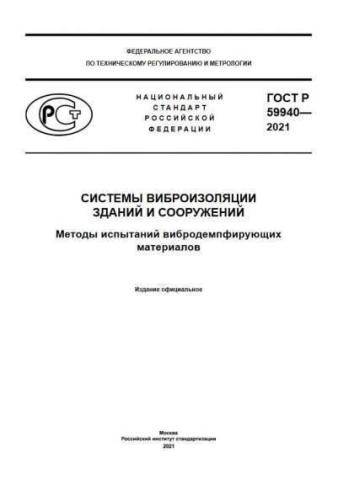 GOST R 59940-2021