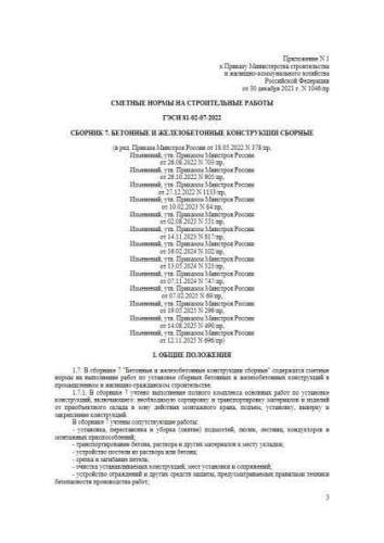 GESN-2022 Volume