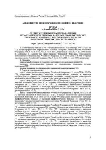 Decree of Ministry of Health of Russia of 06.12.2021 No. 1122n