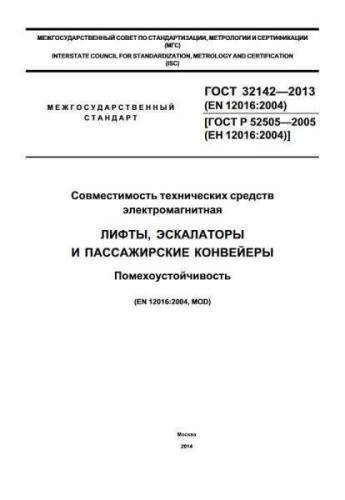 GOST 32142-2013
