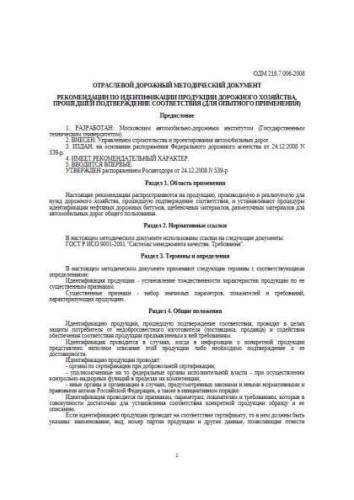 ODM 218.7.006-2008
