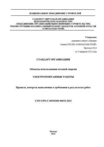 STO SRO-S 60542960 00019-2013