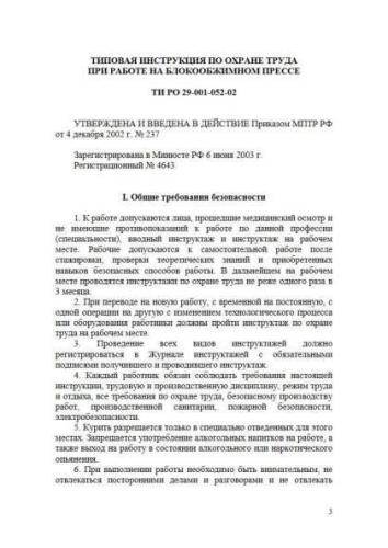 TI RO 29-001-052-02