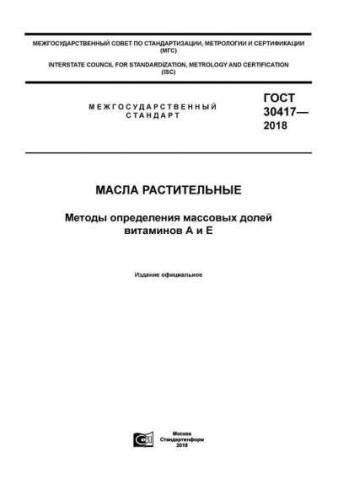 GOST 30417-2018