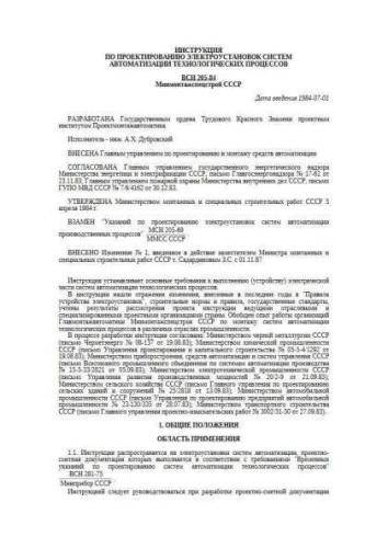 VSN 205-84