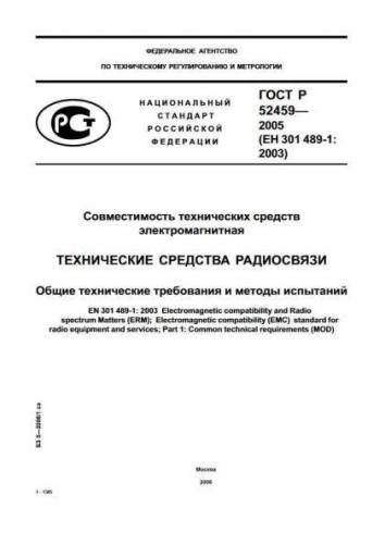 GOST R 52459-2005