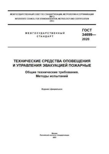 GOST 34699-2020