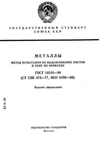 GOST 10510-80