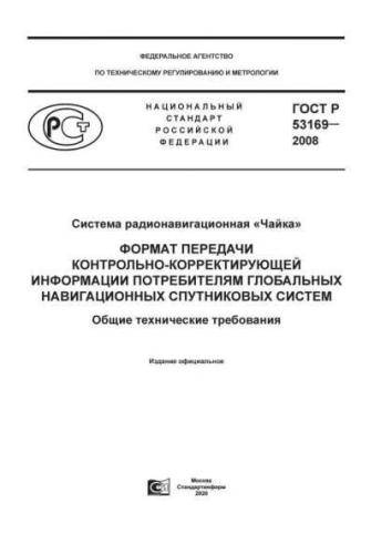 GOST R 53169-2008
