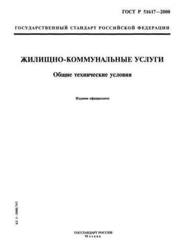 GOST R 51617-2000
