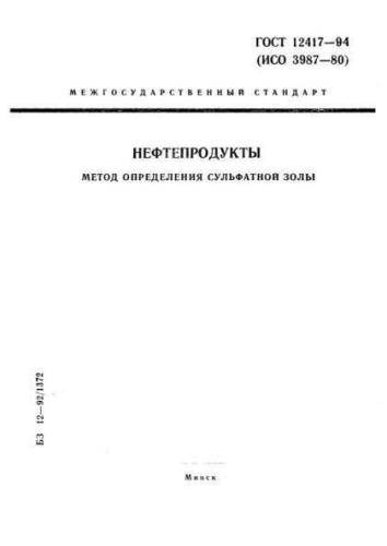 GOST 12417-94