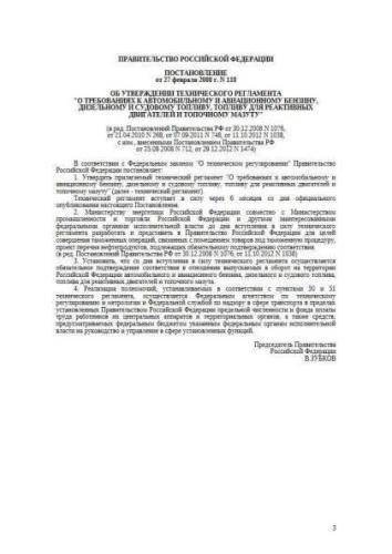 Technical regulations