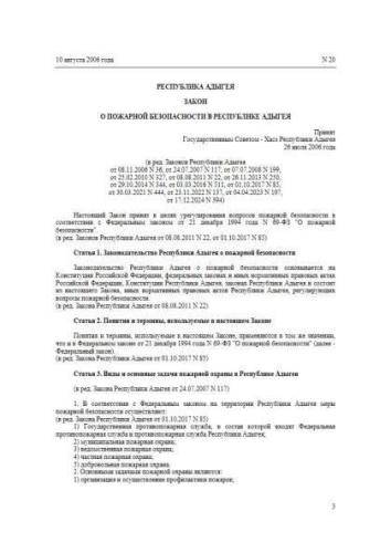 Law of Adygeya Republic of 10.08.2006 No. 20