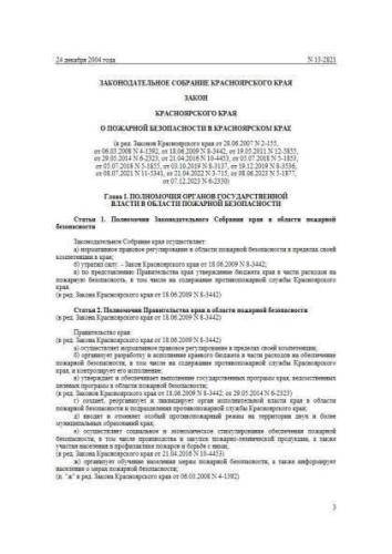 Law of Krasnoyarsk region of 24.12.2004 No. 13-2821