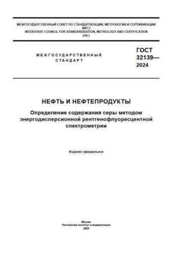 GOST 32139-2024