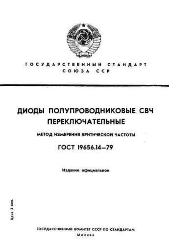 GOST 19656.14-79