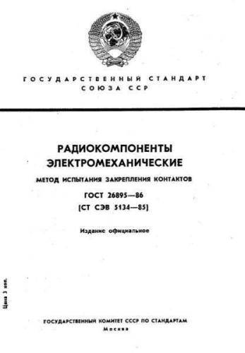 GOST 26895-86