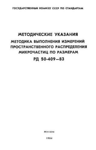 RD 50-409-83