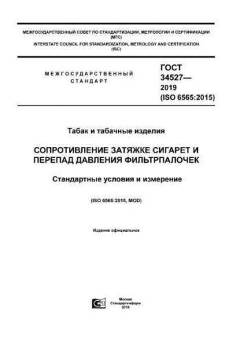 GOST 34527-2019