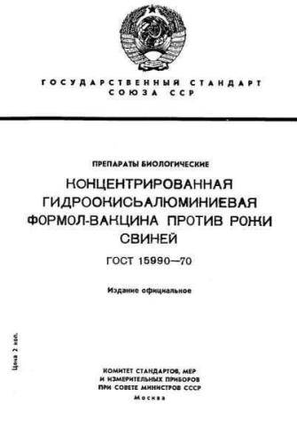 GOST 15990-70