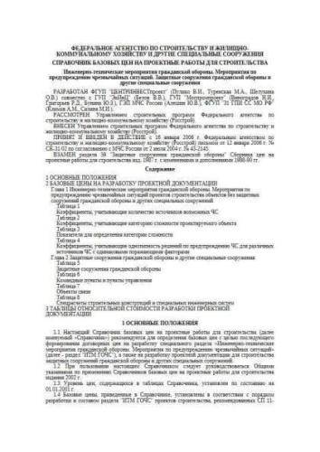 Reference price book for construction design works