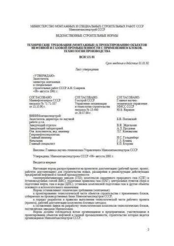 VSN 521-91