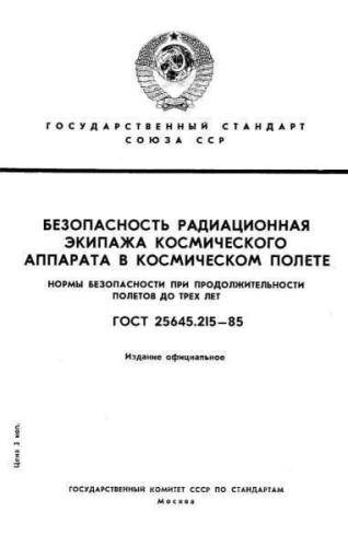 GOST 25645.215-85