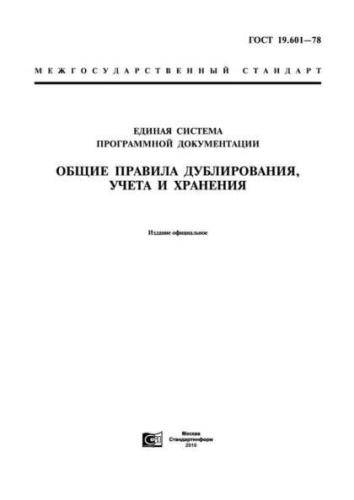 GOST 19.601-78