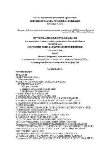 TER-2001-34 Rostov region