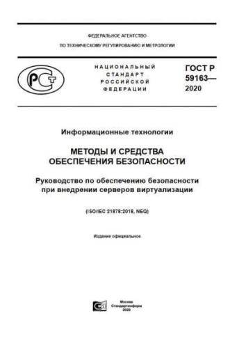 GOST R 59163-2020