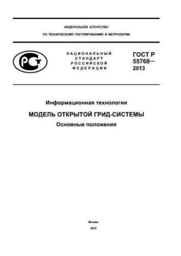 GOST R 55768-2013
