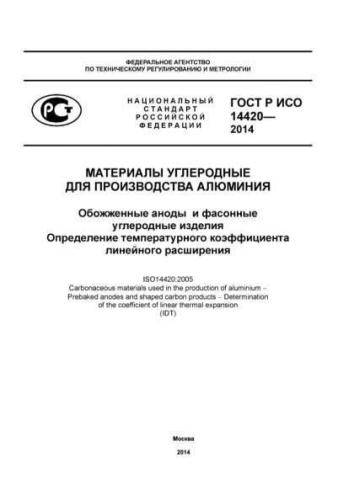 GOST R ISO 14420-2014