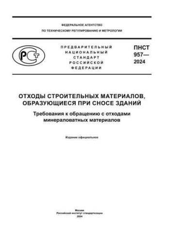 PNST 957-2024
