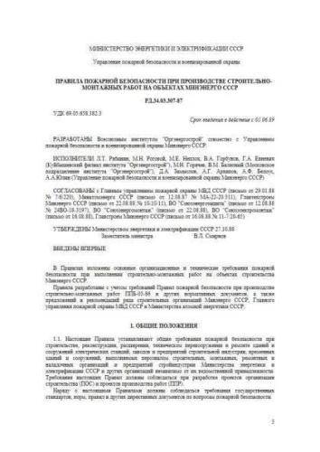 RD 34.03.307-87