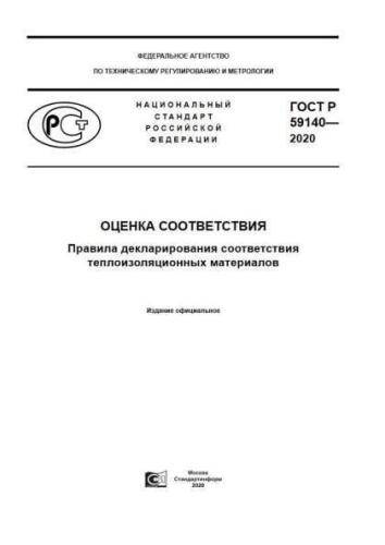GOST R 59140-2020