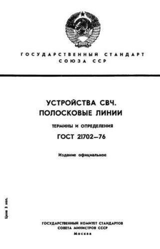 GOST 21702-76
